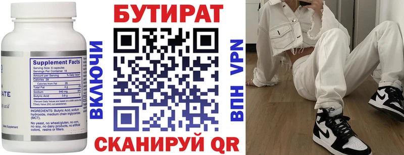 БУТИРАТ 1.4BDO  даркнет сайт  Артёмовский 