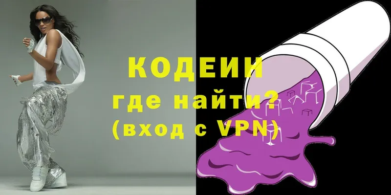 Кодеиновый сироп Lean Purple Drank Артёмовский